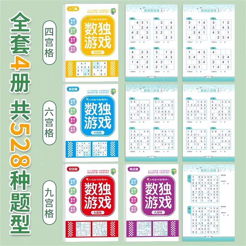 速发数独儿童入阶四六九宫格小学生幼儿年梯题本一二门级益智专项