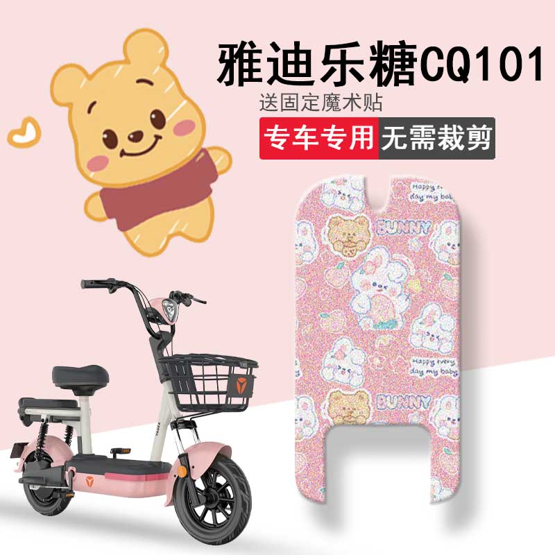 速发适用套糖101脚垫电动车坐垫乐新国标电瓶车座套防水脚踏垫