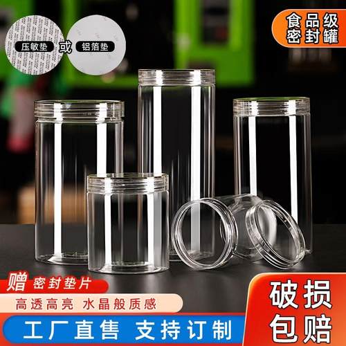 速发级pe封密t罐空塑料瓶子食明带盖圆形广口零透装桶