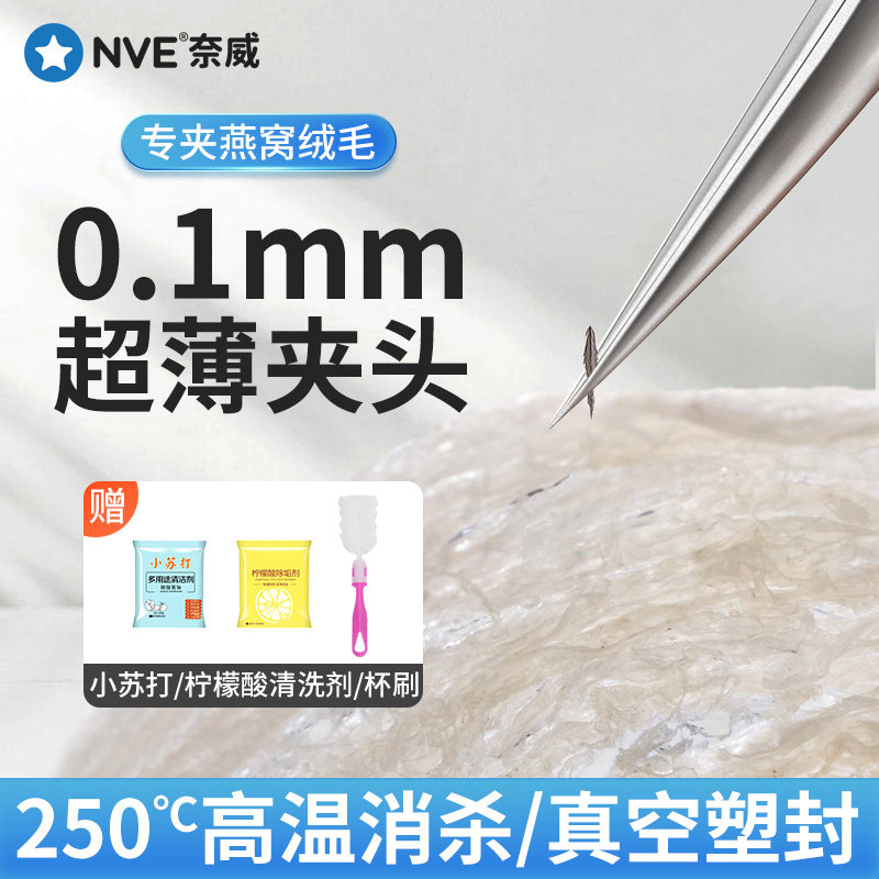 速发燕套挑毛神子夹毛镊子挑燕窝毛工具套装拔毛专用三件窝镊器不