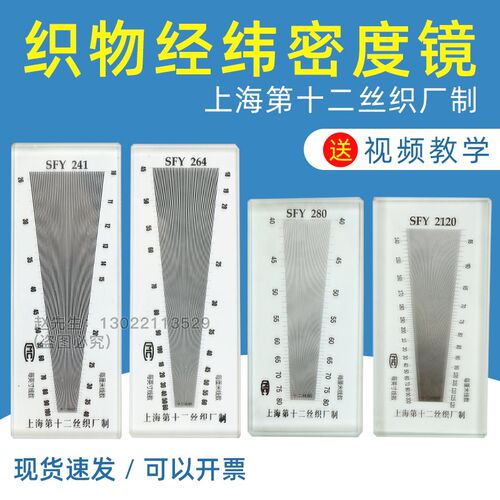 速发4物纬密镜SFY264经纬仪筛网密度尺玻璃塑料纺织密1镜2织度/28