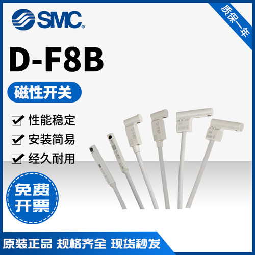 速发全/ C气缸 磁性感应开关D-F8B/F8/F8P/F8BL新F8L现货