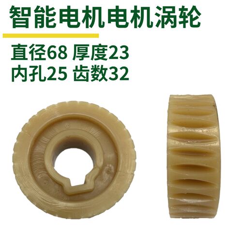 速发涡能涡轮电奇升齿动伸缩门马达智轮智能70W700W涡轮