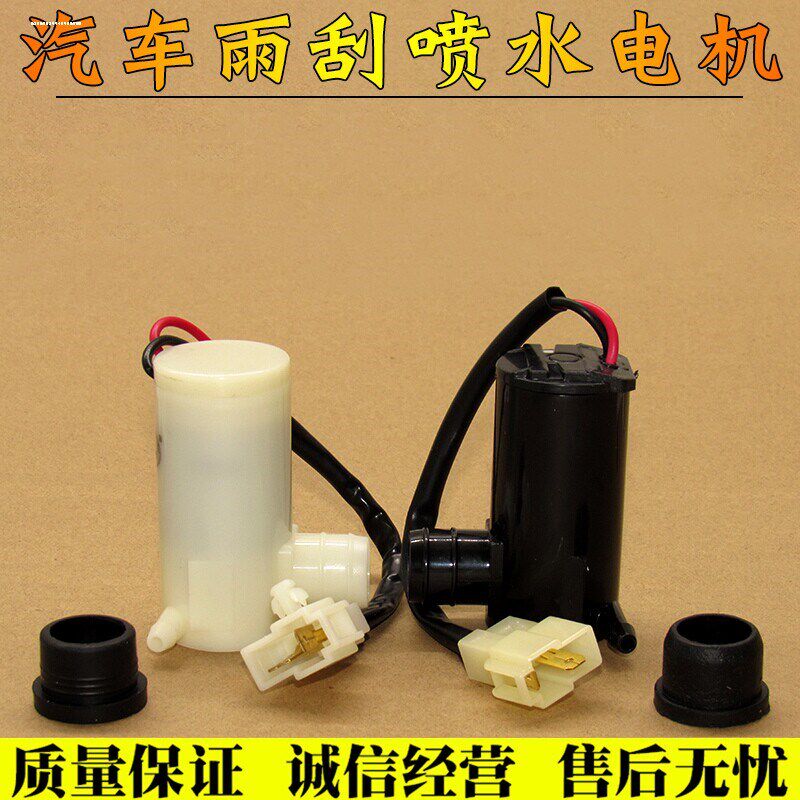 速发通用型汽车12V24V雨刷喷水洗涤器马达雨刮器壶水泵带线
