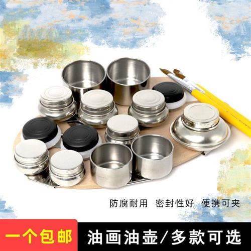 速发不锈钢双口油画有壶油画调料调色壶适合松节颜色油稀释剂油盖