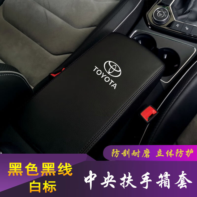 速发适用于0-1护款汉兰达扶手箱套手扶垫保4皮汽车改装1护套0-防4