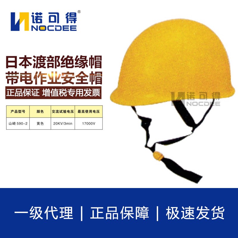 速发全部带电作业绝缘安渡帽山崎50-2