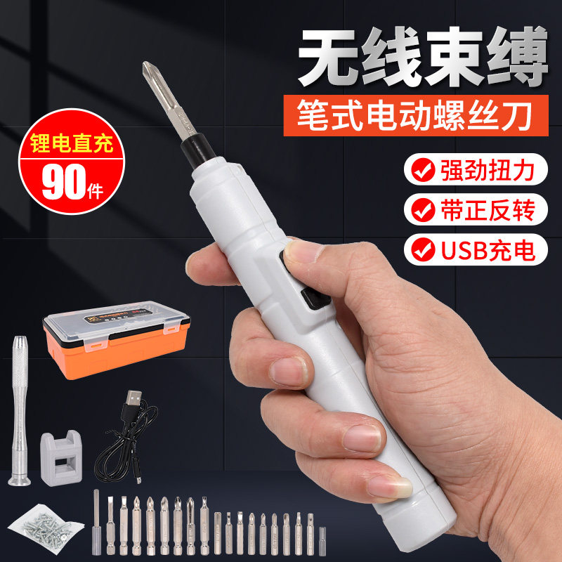 速发迷你电小螺丝刀动型可充电式家用笔式电批电动起子精密批头