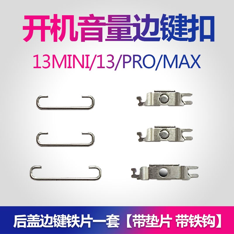 速发适用iPh1键1pro音量锁a开机键按定m屏x固键铁片
