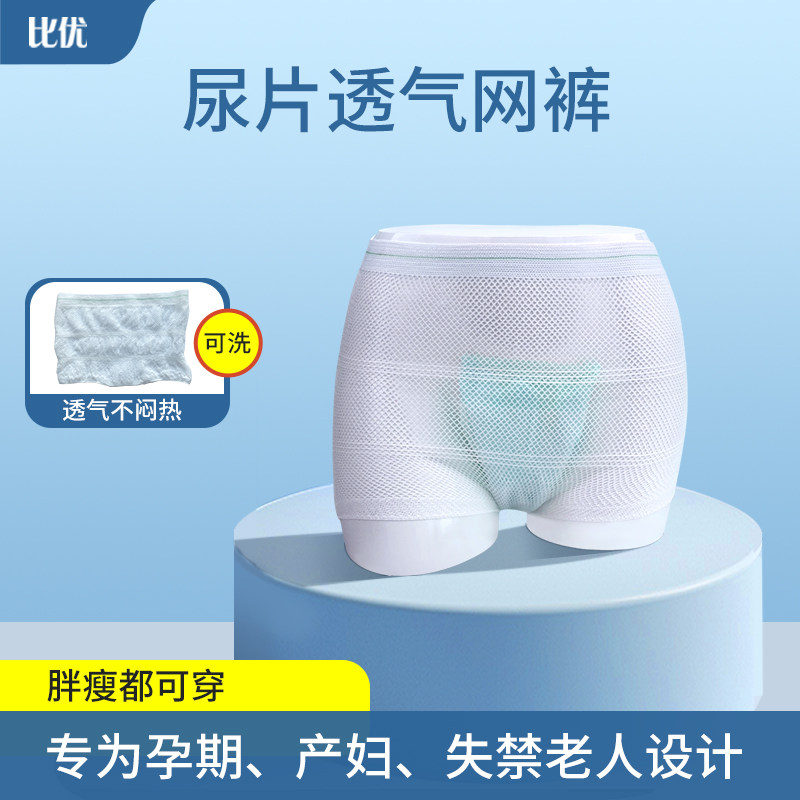 速发力次性内裤孕内用产妇弹一网眼内裤透气速干网裤适合出差