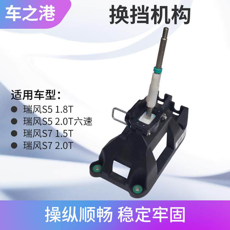 速发适配江淮瑞风S5/S7换挡操纵杆总成6速档位换挡杆排挡杆选挂挡