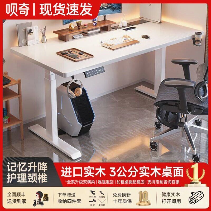 速发实木电动升降桌智能工作台办公桌子电脑桌电竞桌家用可升降学