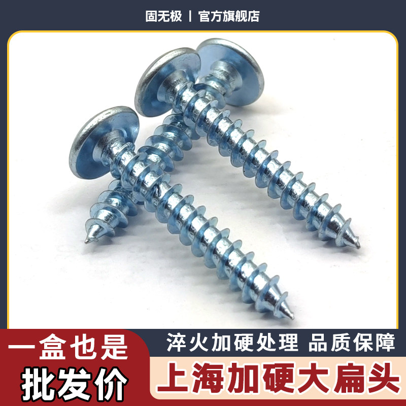 速发上海国标高自蓝度白锌加硬十字大扁头强攻丝华司木螺丝钉M4M5