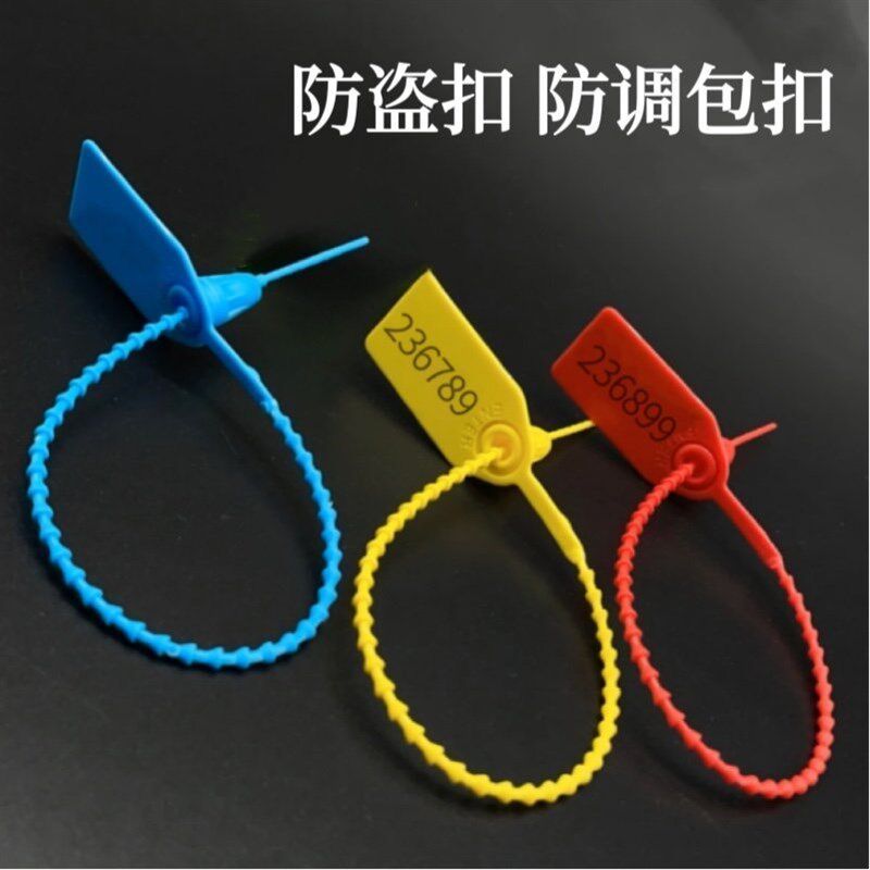 速发一次性塑料封条编码锁扣抢救车锁扣塑料标签扎带防调包扣防拆
