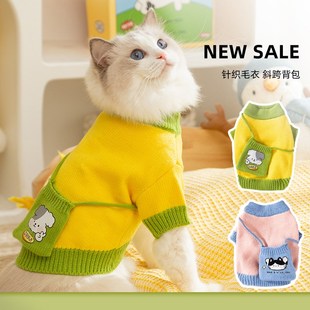速发猫咪衣服套头毛衣带挎包渐天冬天薄款 防掉毛银秋层布偶英短猫