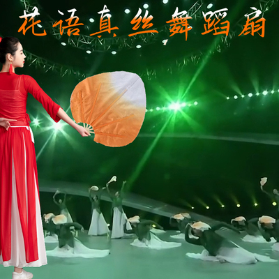 速发扇子舞蹈扇语花舞鲜朝古典广场舞真丝渐变双面跳裙舞演出专用