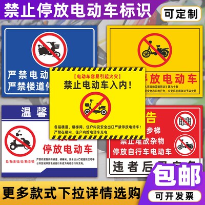 速发禁止道动车进入电梯标识牌楼电严禁停放电瓶车上楼充电安全示