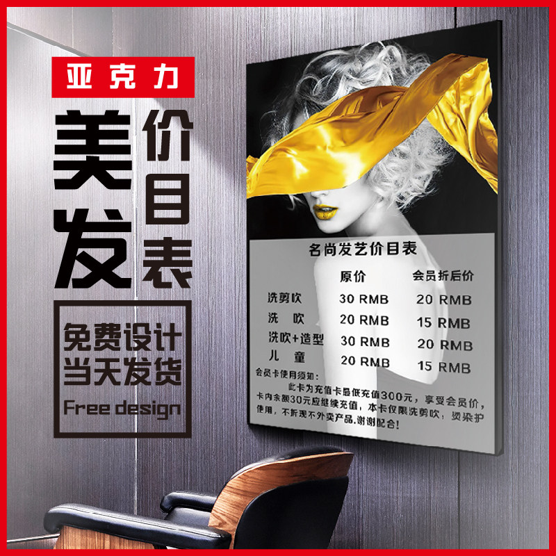 速发亚克力美店价目表美甲半员肤管理会皮充值广告展示牌营业时间