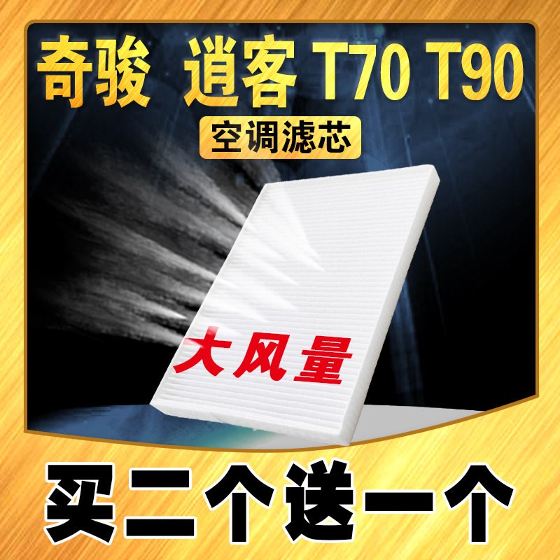 速发适配奇骏空调滤芯 逍客空调滤清器 T70 T空调滤 专用 空调格