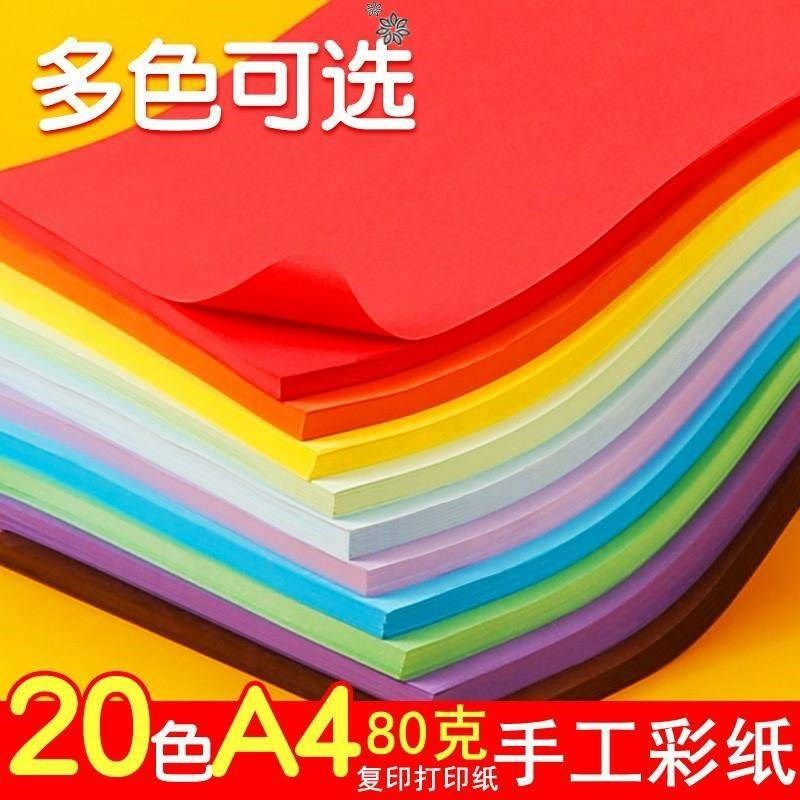 速发彩色a4纸打印复印纸彩粉手工混折纸剪纸纸色纸色装100张包邮