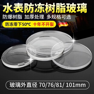 速发水表防用钢化玻璃冬季智能家自加厚玻璃盖镜片冻来水配件大全