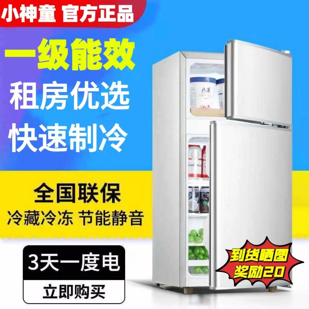 小神童冰箱一级节能省电
