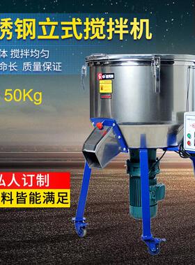 供应50Kg立式搅拌机不锈钢干粉饲料塑料颗粒混色机粉末混料机械