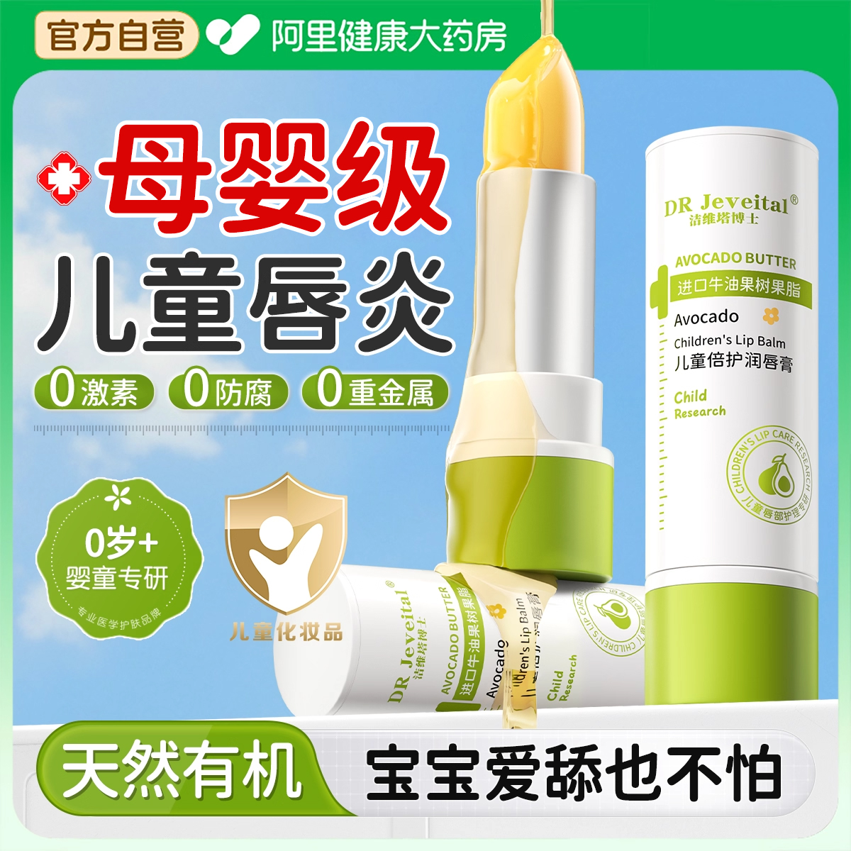 儿童唇膏无添加嘴唇炎防干裂脱皮滋润保湿小女男孩学生专用