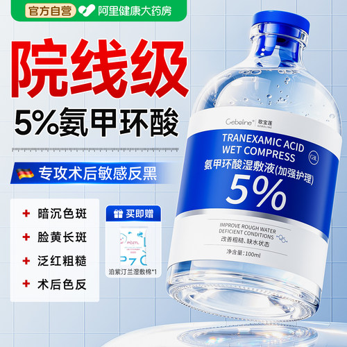 【官方正品】氨甲环酸拒绝色返