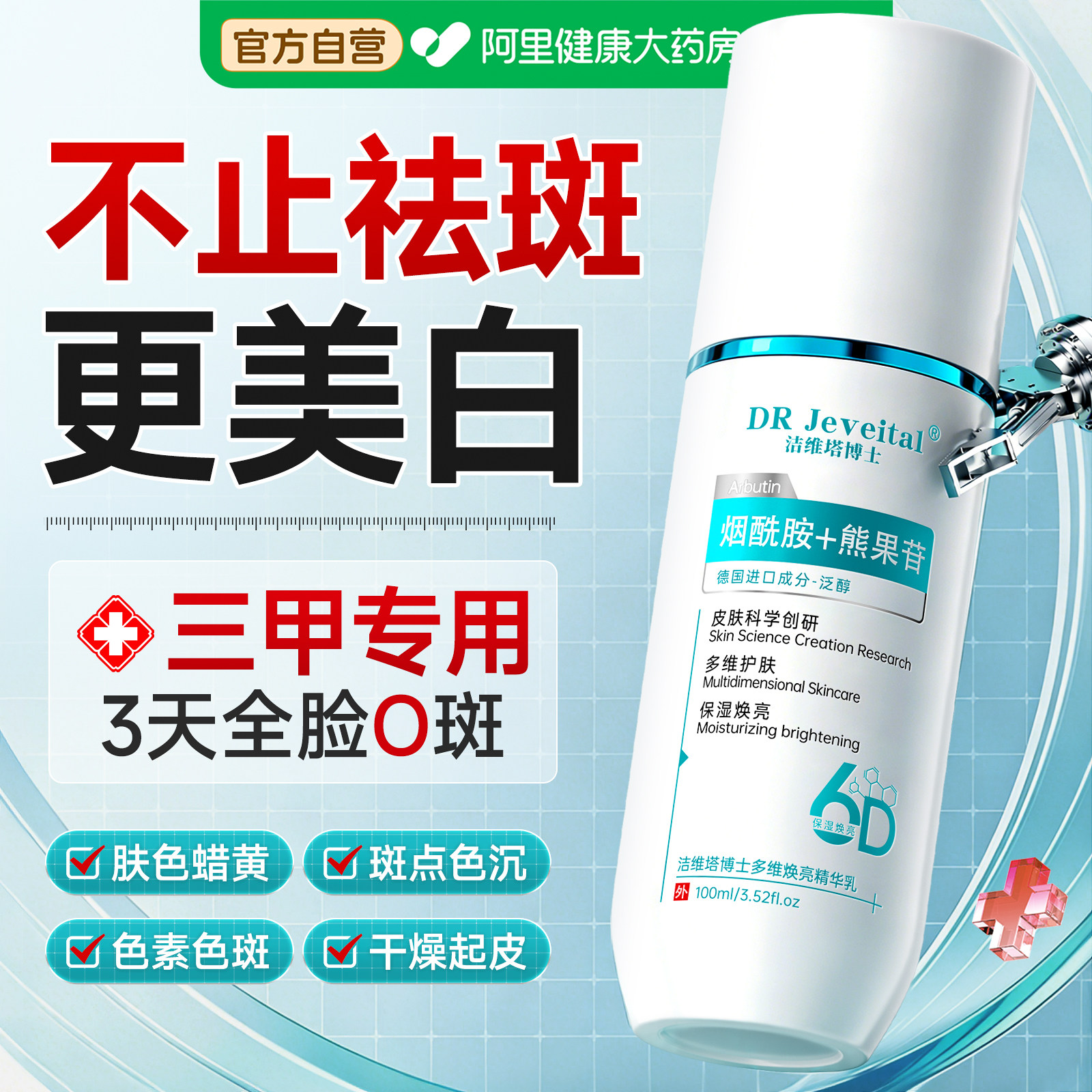 医专用烟酰胺精华原液熊果苷乳膏美白祛女斑去黄提亮改善暗沉面霜
