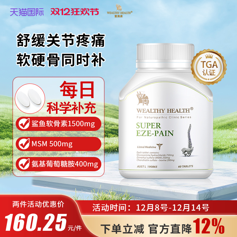 澳洲富康维骨力白金强骨素