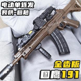 图鹰191金齿电动玩具枪qbz发射器真人CS连发回趟wargame模型CS枪