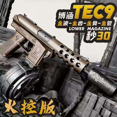 博涵tec9火控金波电动金齿金骨男连发玩具枪cs高速wargame发射器