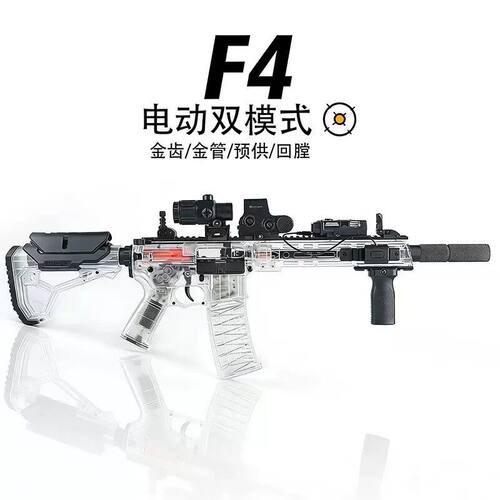 天弓F4透明版电动连发水晶玩具枪成人仿真儿童礼物wargame发射器