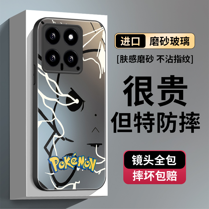 闪电皮卡丘小米14手机壳磨砂玻璃14Pro新款黑色渐变por潮流卡通全包简约防摔高级感个性宝可梦男女创意透气套