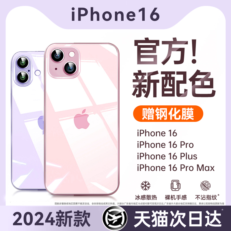 【2024官方新款】适用苹果15手机壳iPhone15promax透明16超火13硅胶14pro防摔小众高级感plus不发黄12保护套