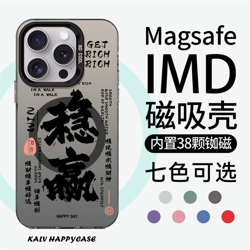 【Magsafe磁吸】如意稳赢