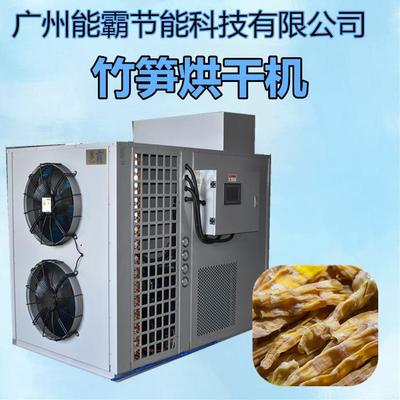 竹笋烘干机空气能热泵竹笋烘干机竹笋烘干房厂家直销