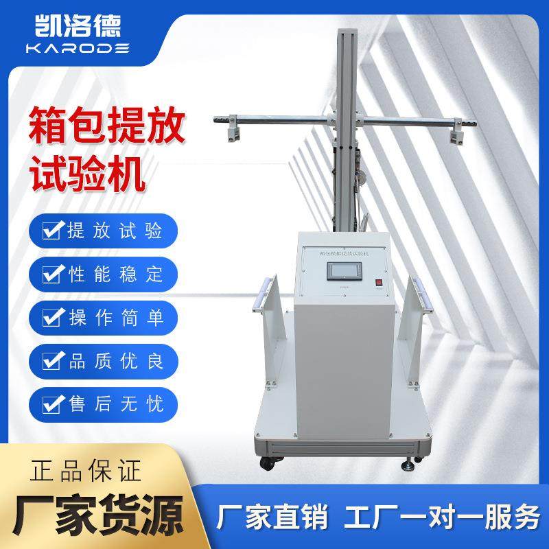皮箱提放模拟检测仪旅行箱包提放耐久疲劳检测仪箱包提放试验机,工业油品/胶粘/化学/实验室用品,其他实验室设备,淘宝优惠券,粉丝福利购,淘宝优惠卷