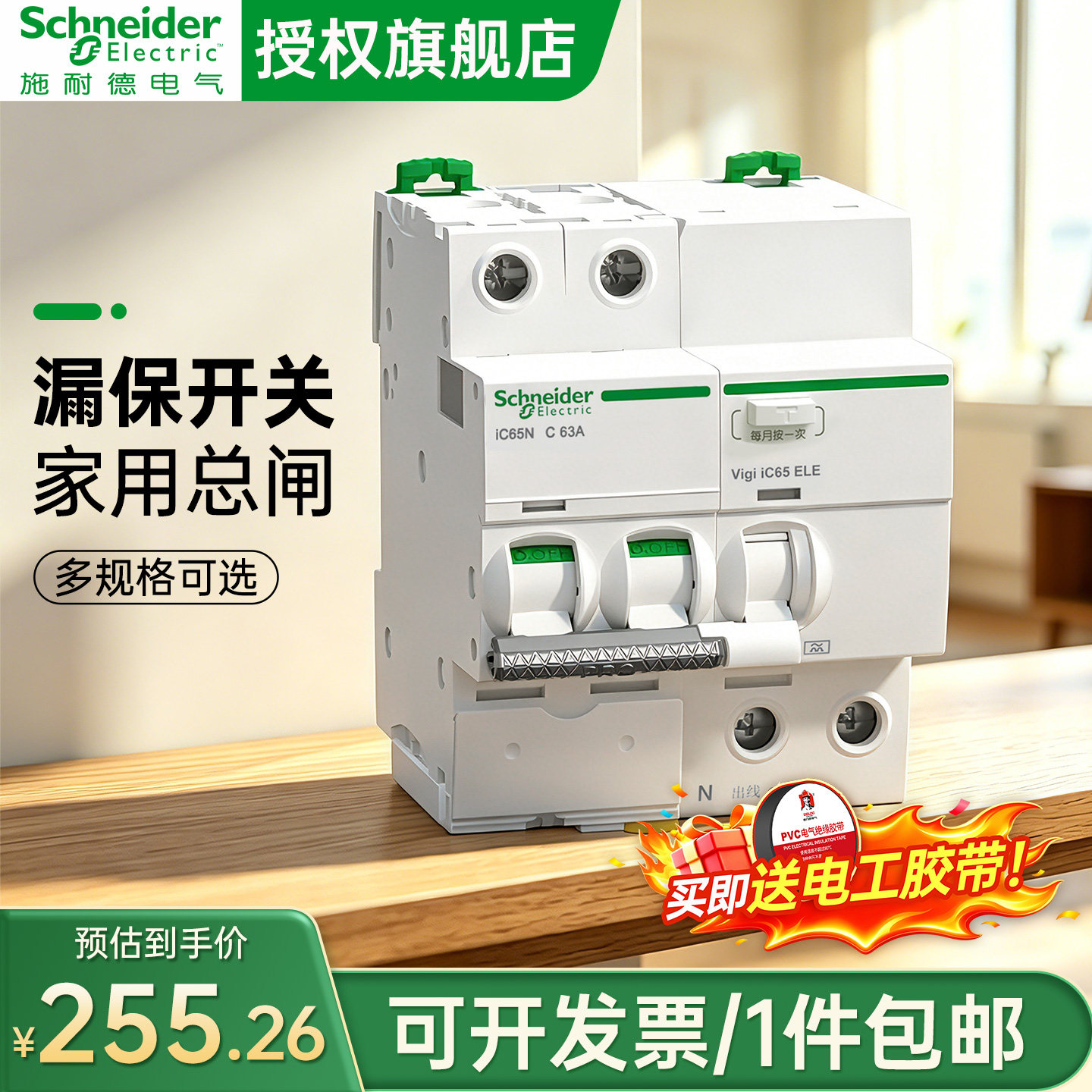 施耐德漏电保护器家用总闸 ic65n A9 PRO 2P C63A空气开关带漏保