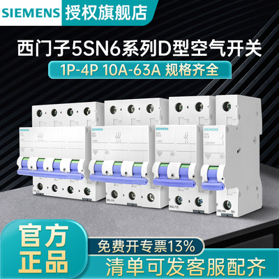 正品西门子D型空气开关