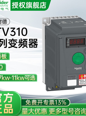 施耐德ATV310变频器三相380-460VAC 配面板IP20 5.5KW 7.5KW 11KW