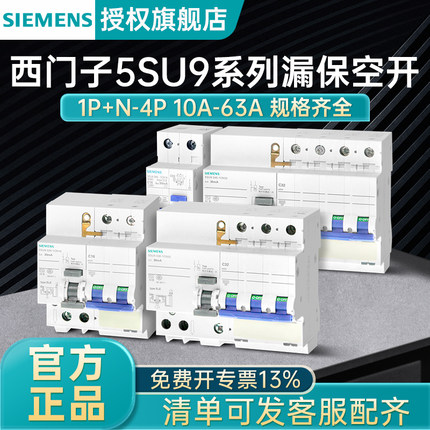 西门子漏保开关5SU9系列1P+N2位16A32A家用空开漏电跳闸保护C型