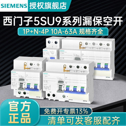 正品西门子5SU9漏保开关