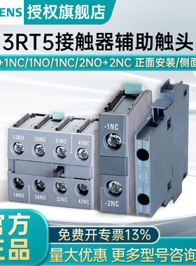西门子3RT5接触器辅助触头3RH5921 1NO+1NC2NO+2NC