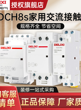 德力西电气CDCH8s家用交流接触器 2P4P  230V 1NO+1NC