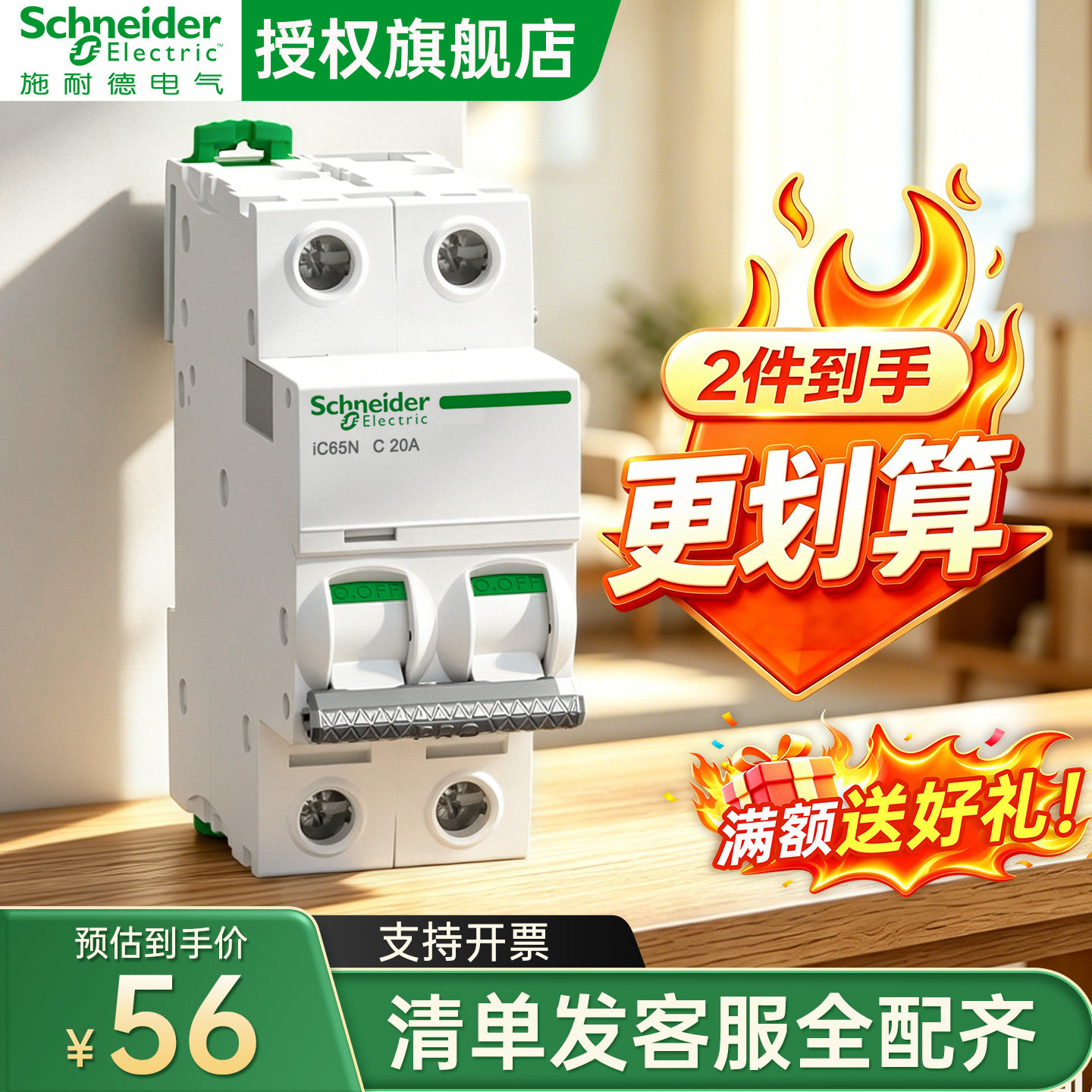 施耐德新款A9 PRO iC65N C型 2P 20A 空气开关小型断路器家用总闸