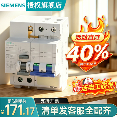 西门子漏电保护器空气开关带漏保