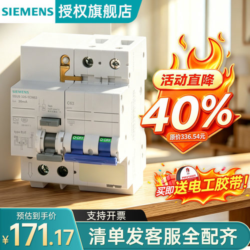 西门子漏电保护器空气开关带漏保