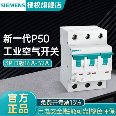 西门子P50工业家用空开断路器